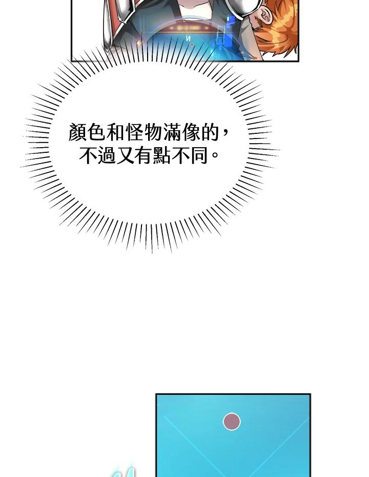 《满等玩家冒险记》第37话 第26页