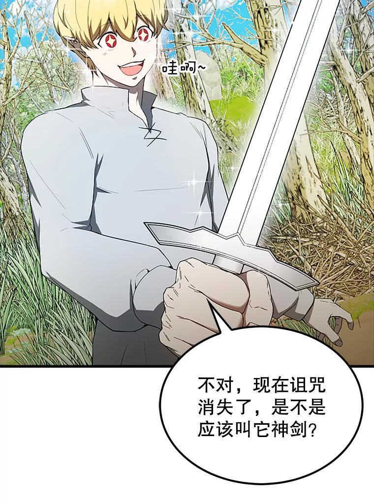 《配角太强了》36.我要报仇 第66页