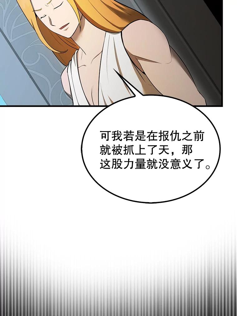 《配角太强了》36.我要报仇 第90页