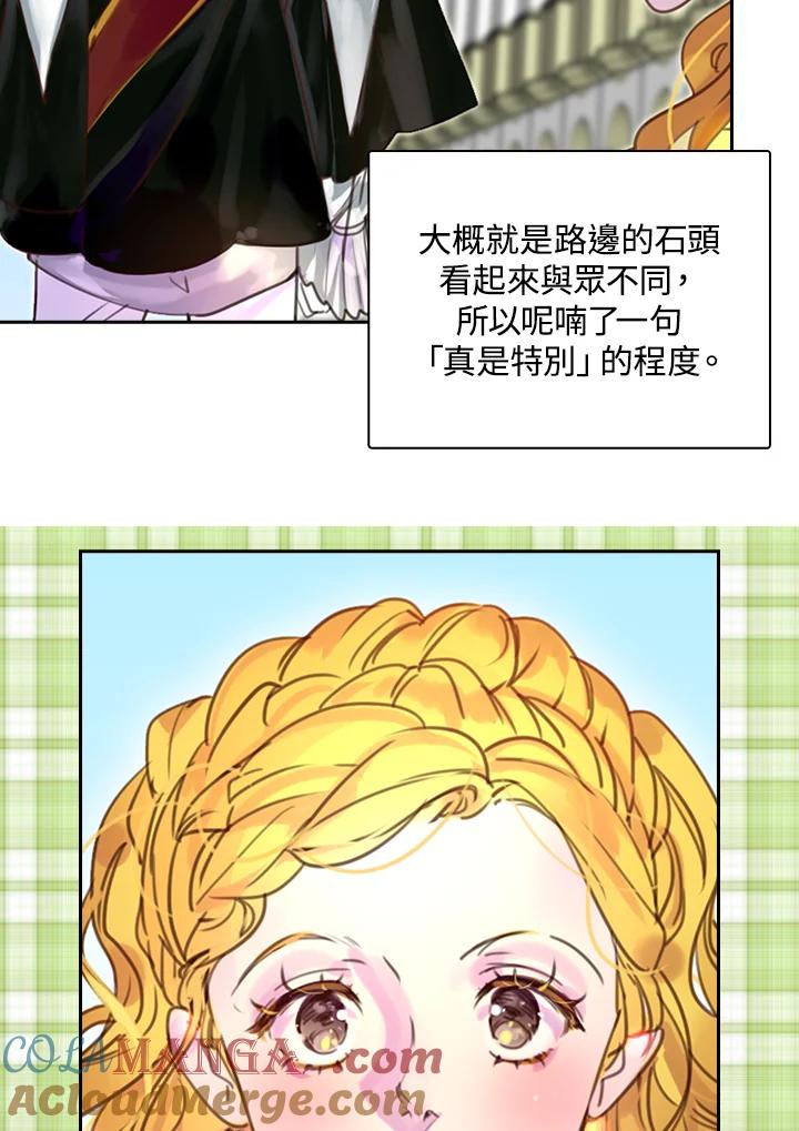 《绿叶的观察日记》第37话 第7页