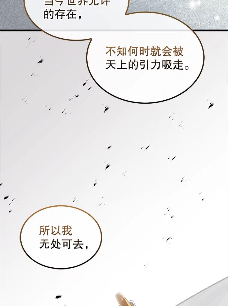 《配角太强了》36.我要报仇 第72页