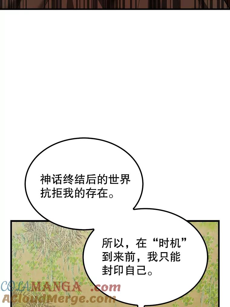 《配角太强了》36.我要报仇 第85页