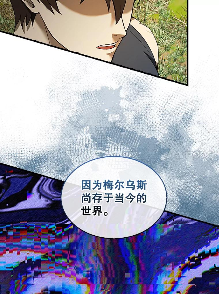 《配角太强了》36.我要报仇 第76页