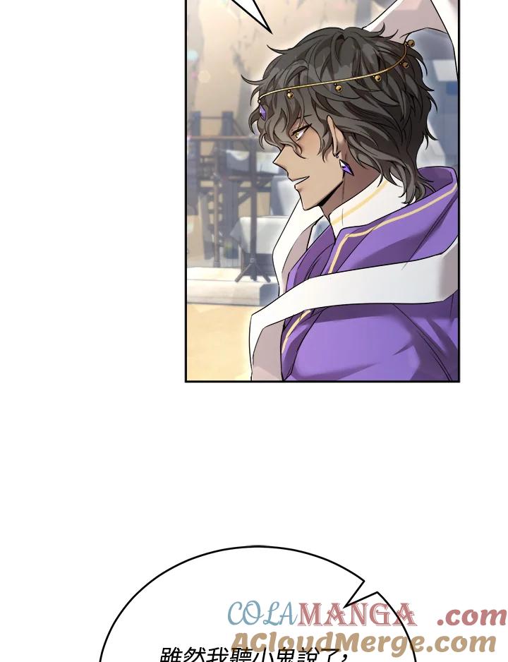 《满等玩家冒险记》第37话 第77页