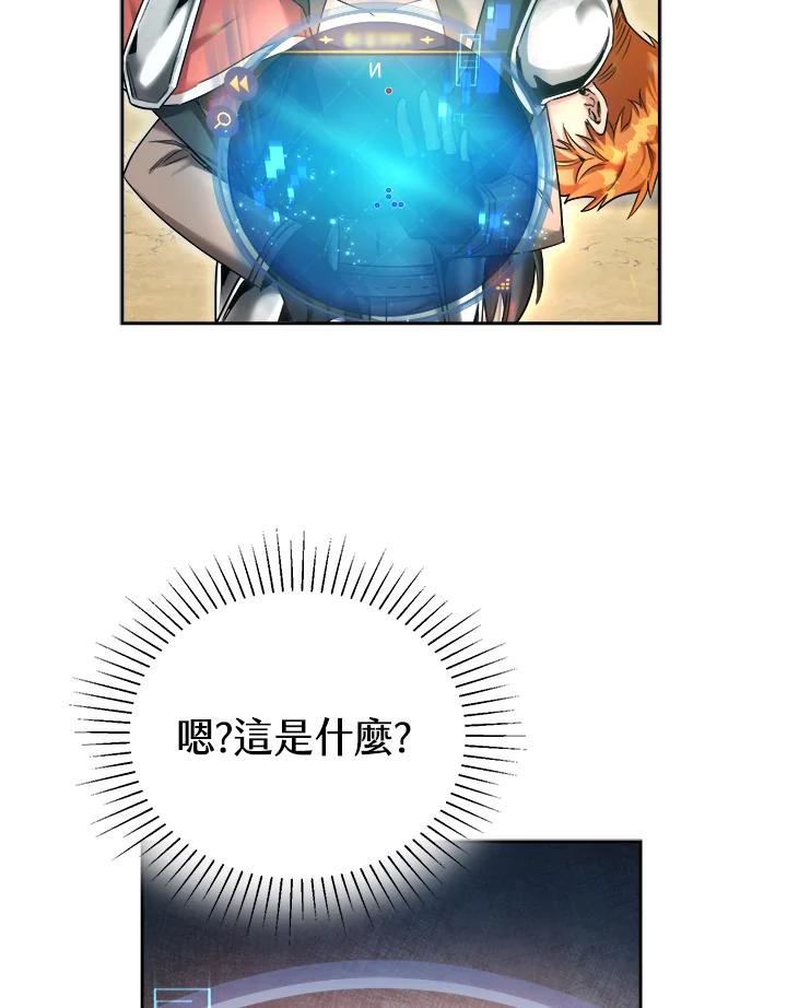《满等玩家冒险记》第37话 第23页