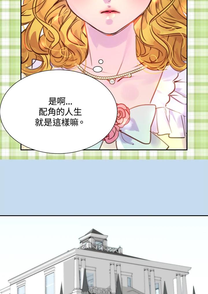 《绿叶的观察日记》第37话 第8页
