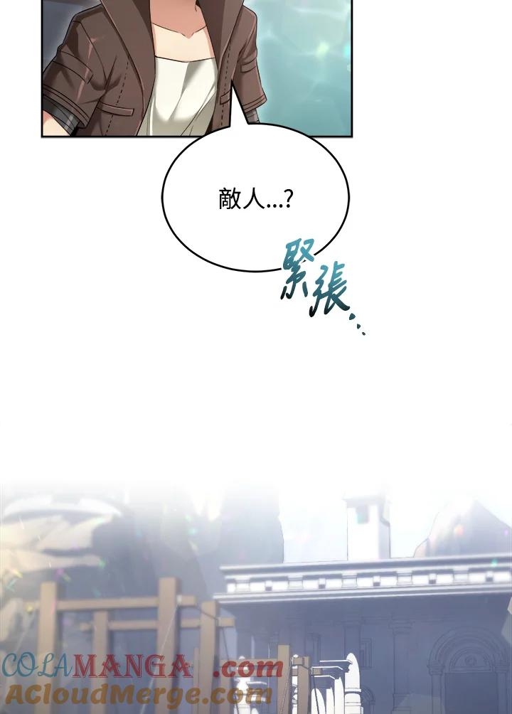 《满等玩家冒险记》第37话 第61页