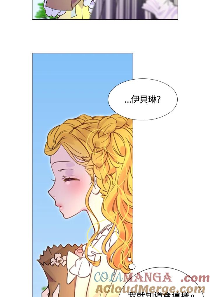《绿叶的观察日记》第37话 第31页