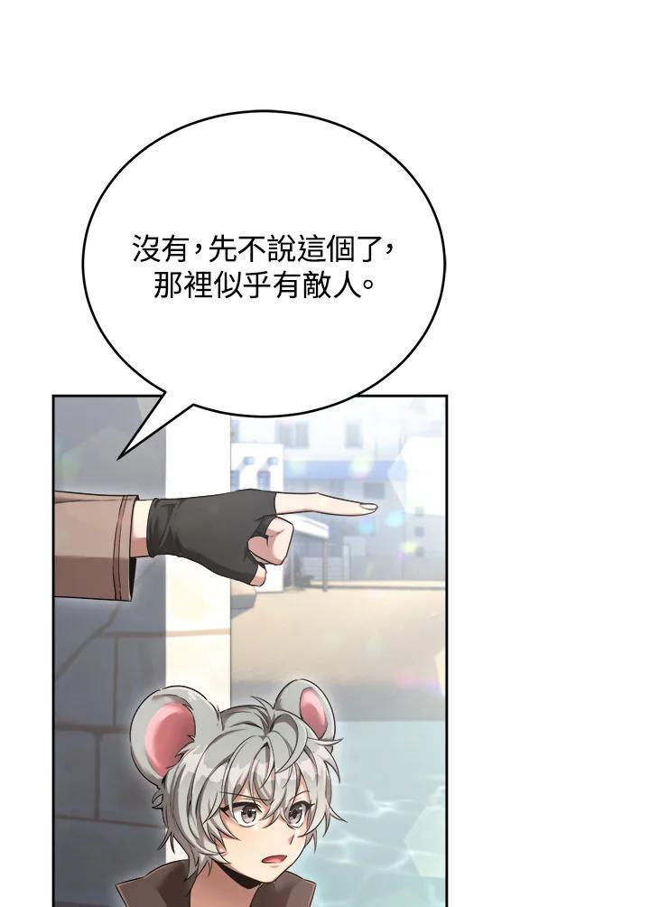 《满等玩家冒险记》第37话 第60页