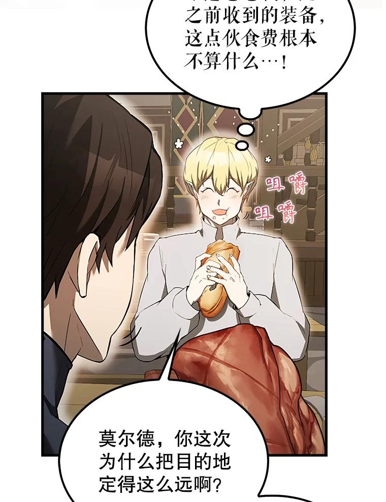 《配角太强了》36.我要报仇 第143页
