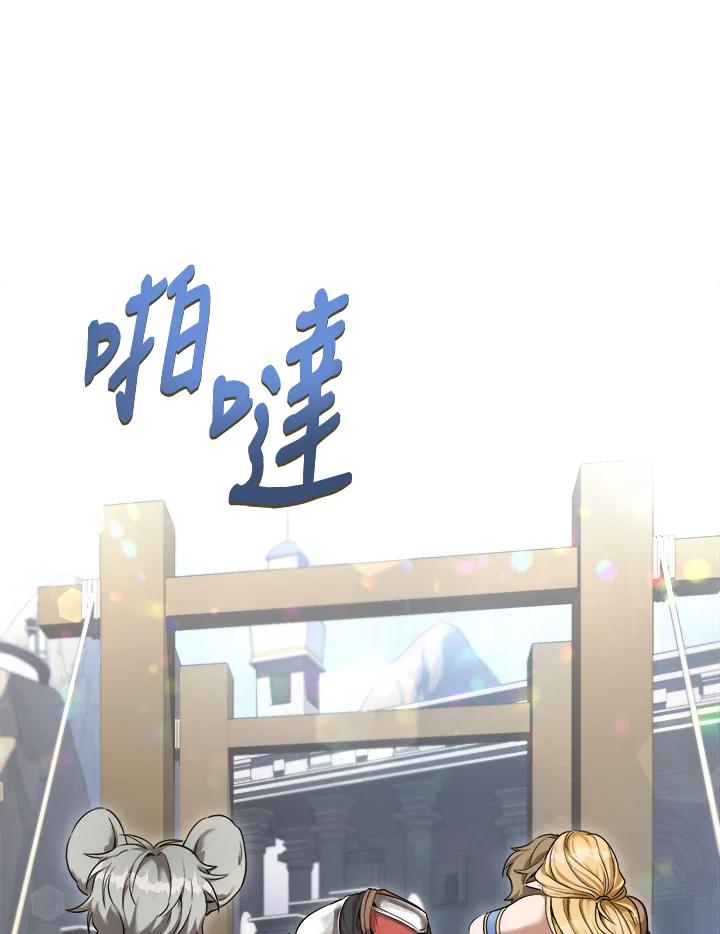 《满等玩家冒险记》第37话 第64页