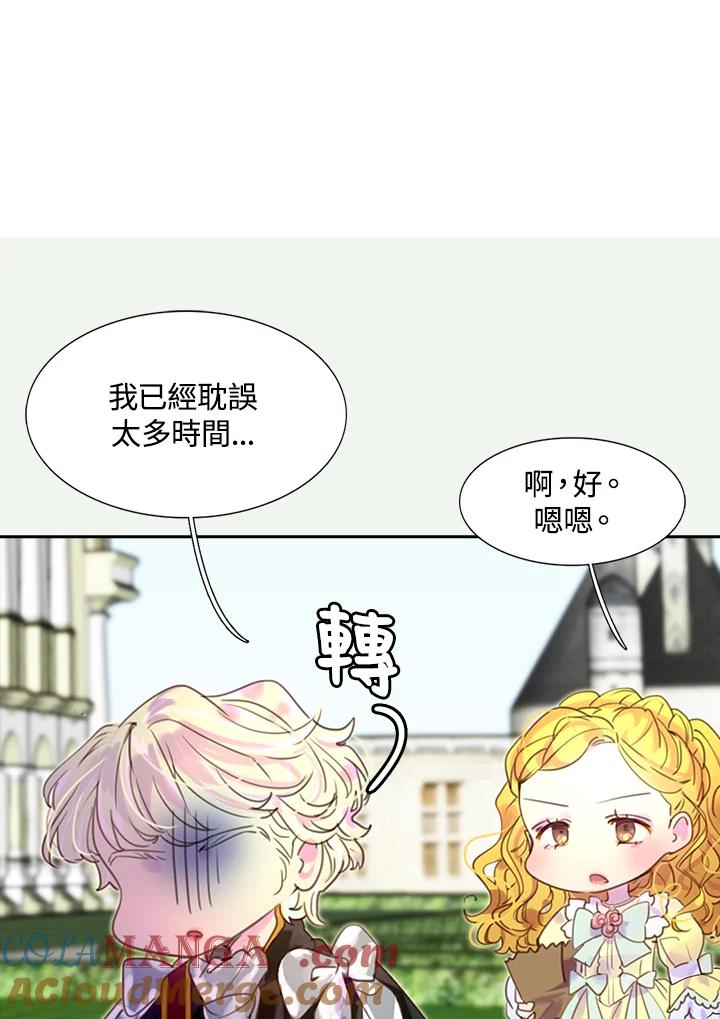 《绿叶的观察日记》第37话 第4页