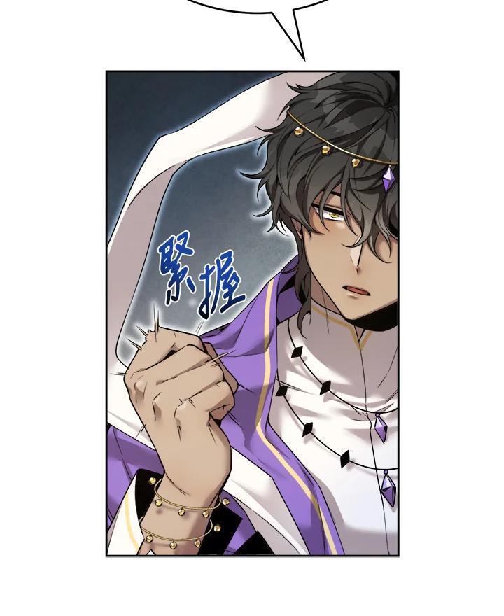 《满等玩家冒险记》第37话 第84页