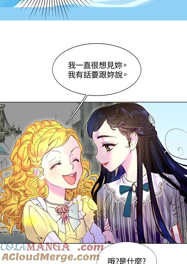 《绿叶的观察日记》第37话 第16页