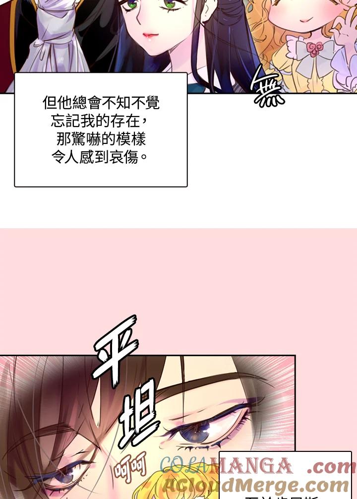 《绿叶的观察日记》第37话 第61页