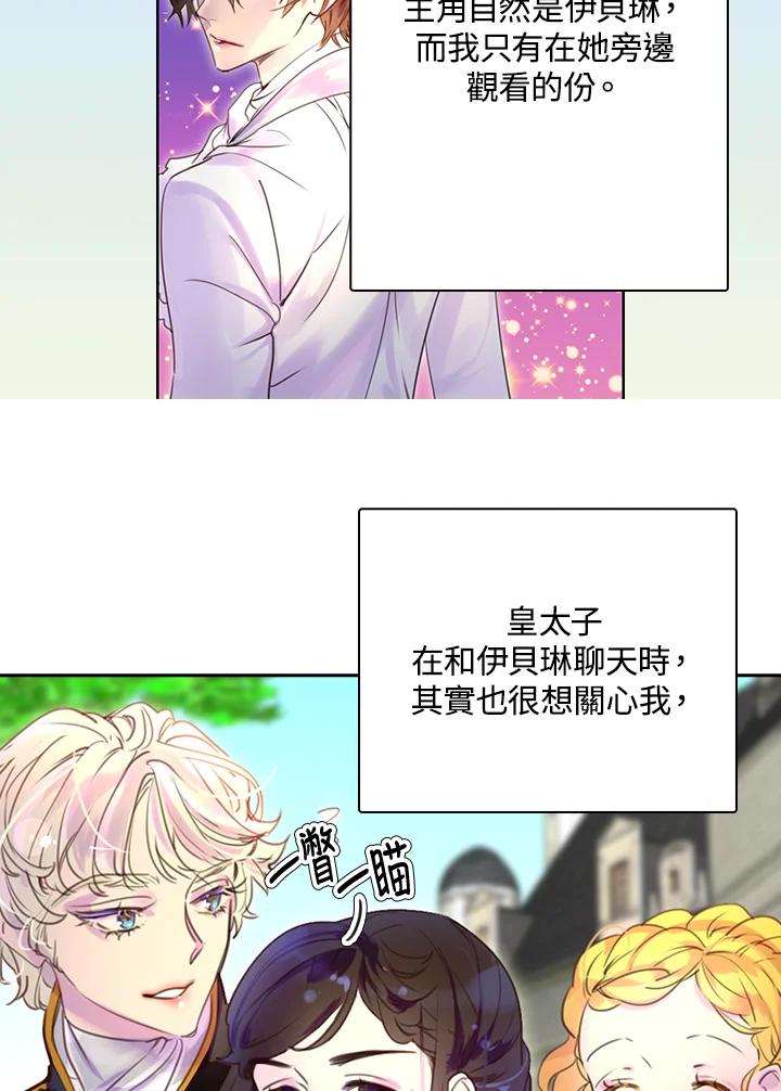 《绿叶的观察日记》第37话 第60页
