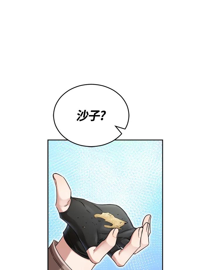 《满等玩家冒险记》第37话 第19页