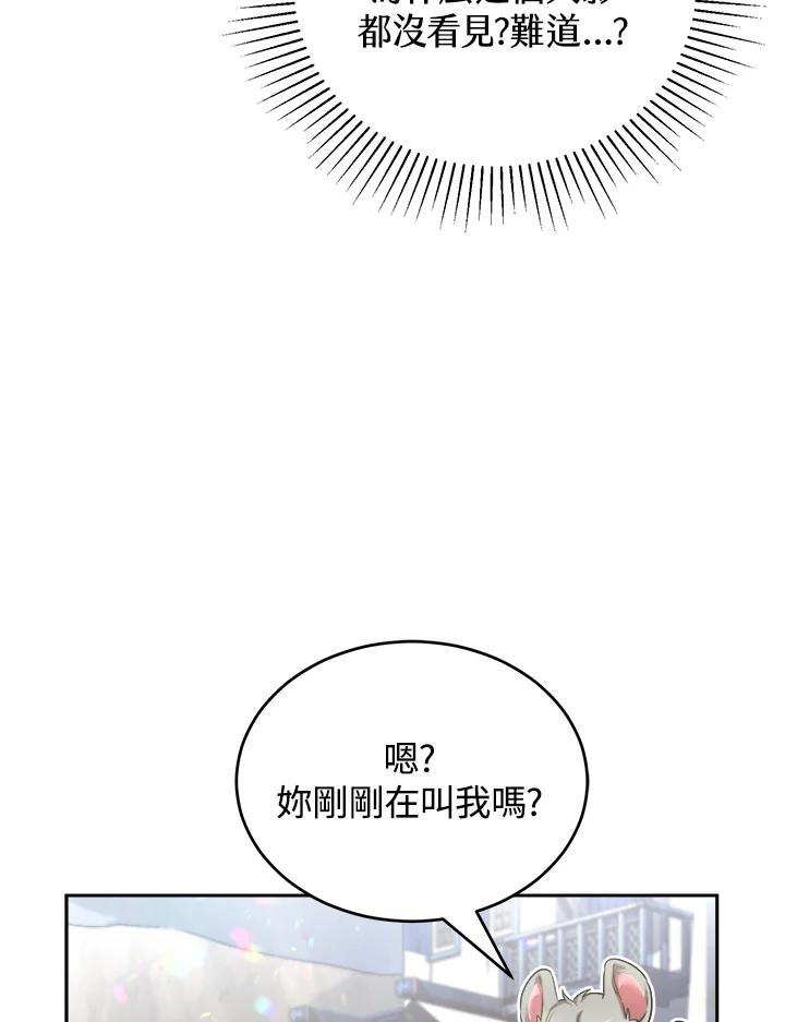 《满等玩家冒险记》第37话 第39页