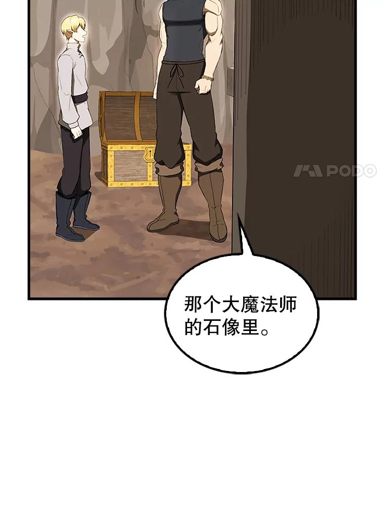 《配角太强了》36.我要报仇 第131页