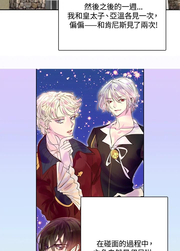 《绿叶的观察日记》第37话 第59页