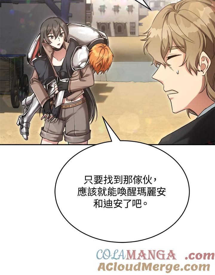 《满等玩家冒险记》第37话 第21页