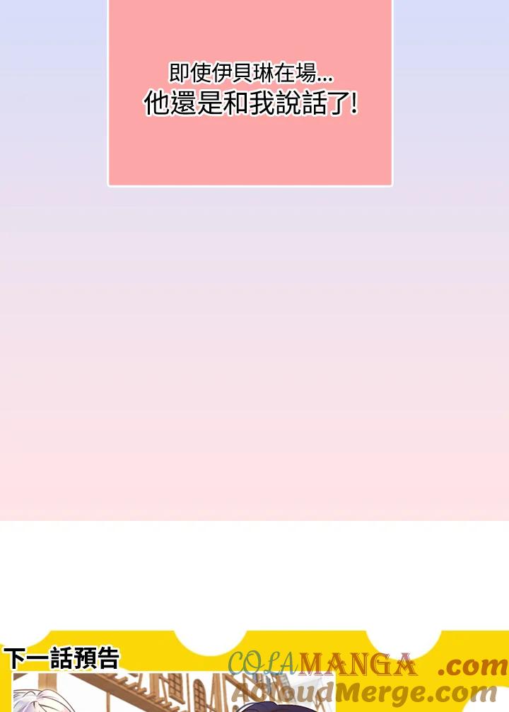 《绿叶的观察日记》第37话 第64页