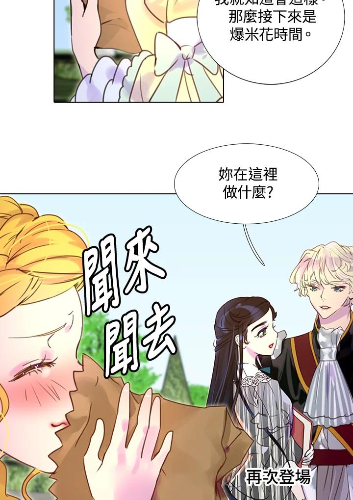 《绿叶的观察日记》第37话 第32页