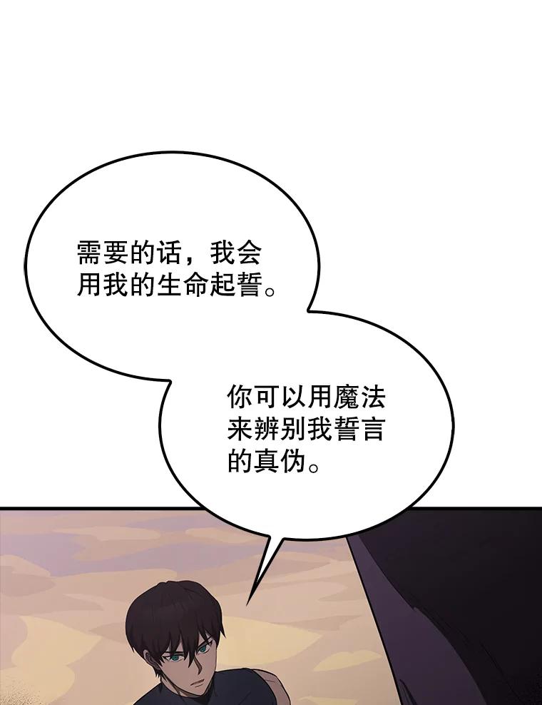 《配角太强了》36.我要报仇 第28页