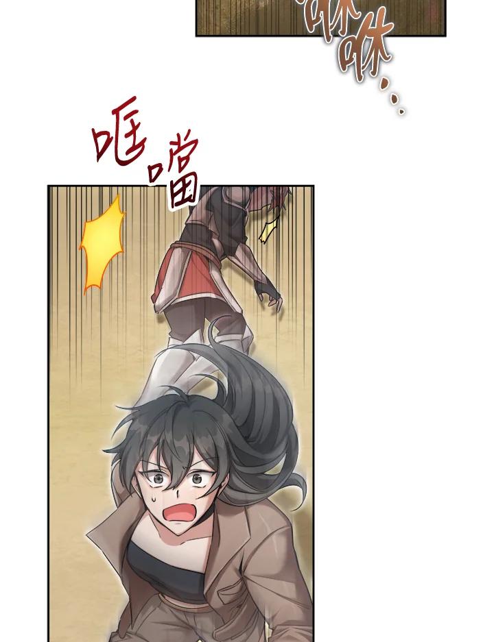《满等玩家冒险记》第37话 第42页