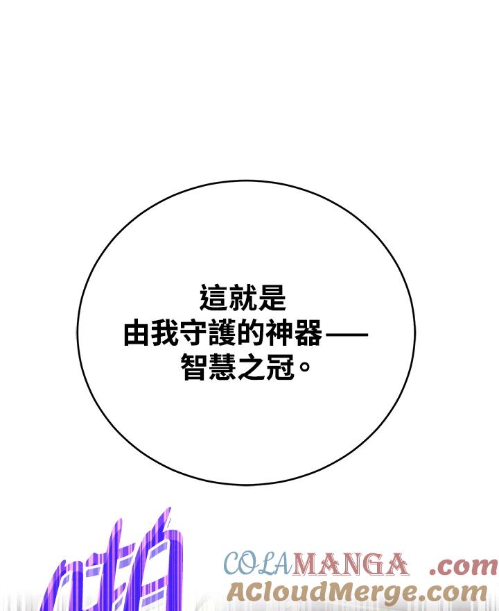 《满等玩家冒险记》第37话 第85页