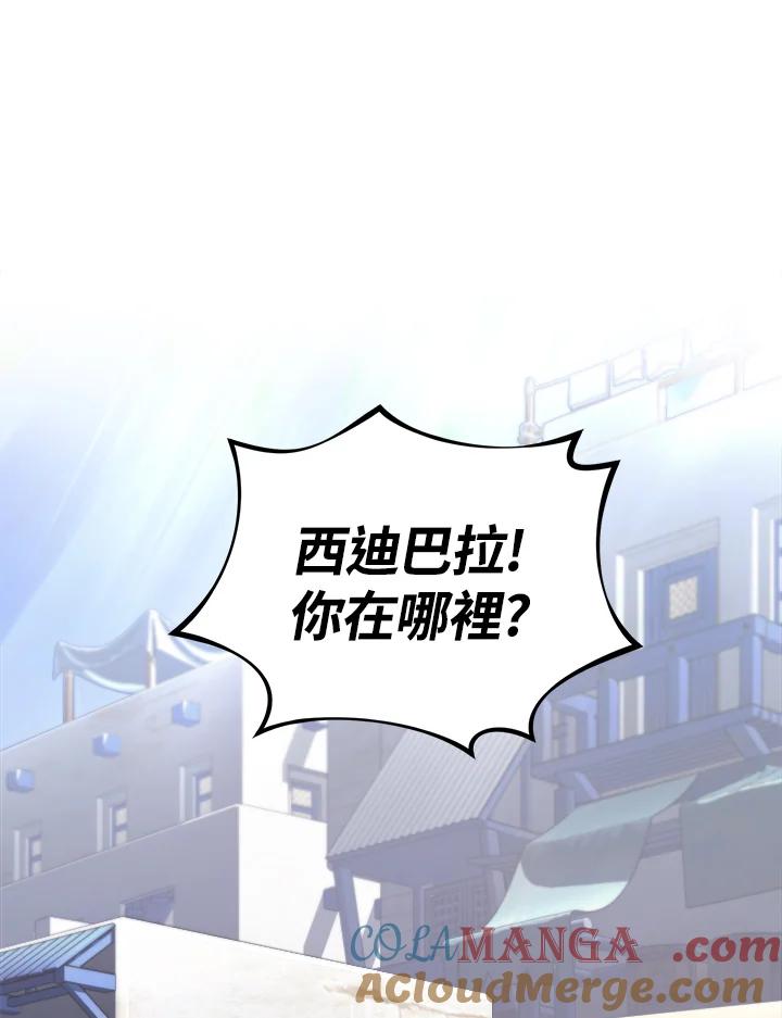 《满等玩家冒险记》第37话 第37页