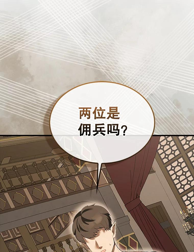 《配角太强了》36.我要报仇 第150页