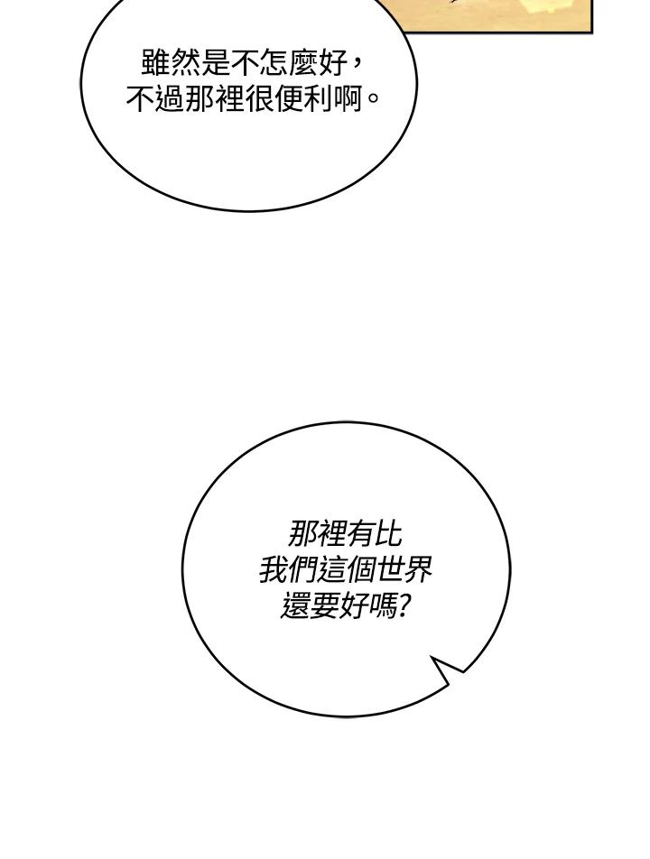 《满等玩家冒险记》第37话 第50页
