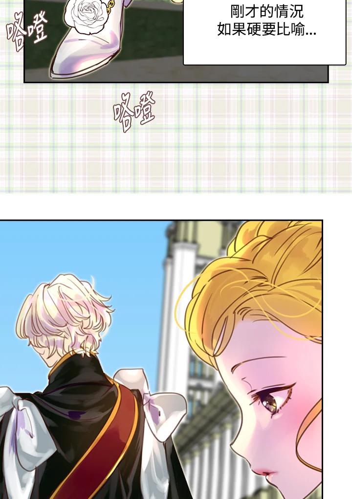 《绿叶的观察日记》第37话 第6页