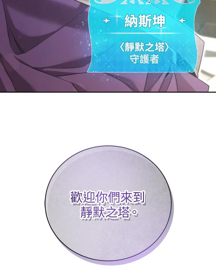 《满等玩家冒险记》第37话 第74页
