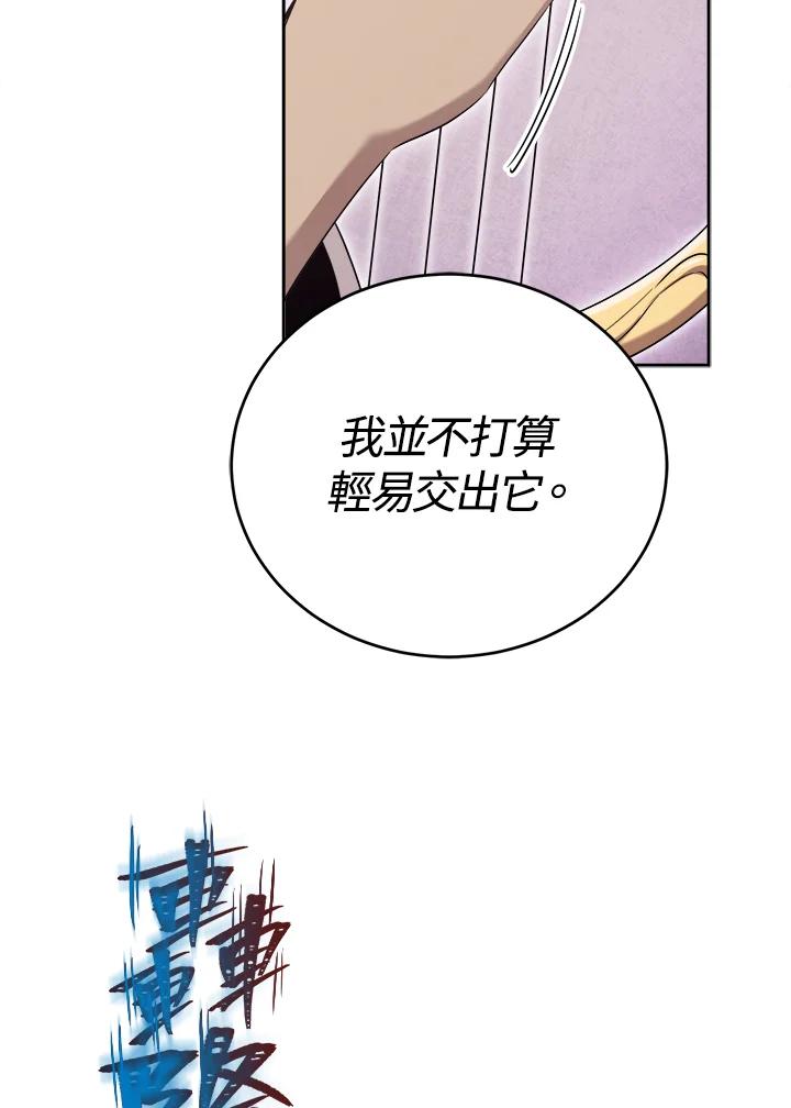 《满等玩家冒险记》第37话 第90页