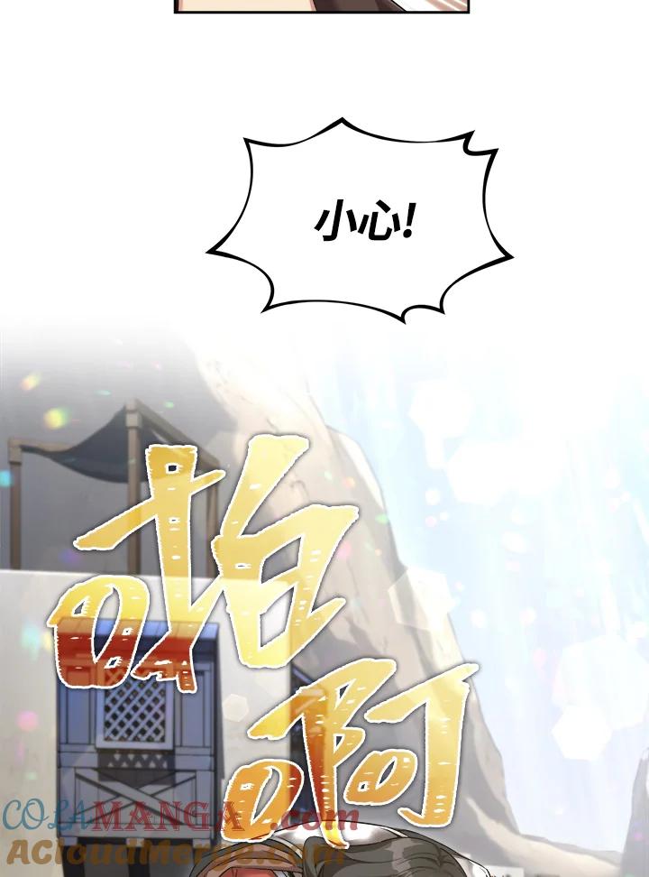 《满等玩家冒险记》第37话 第17页