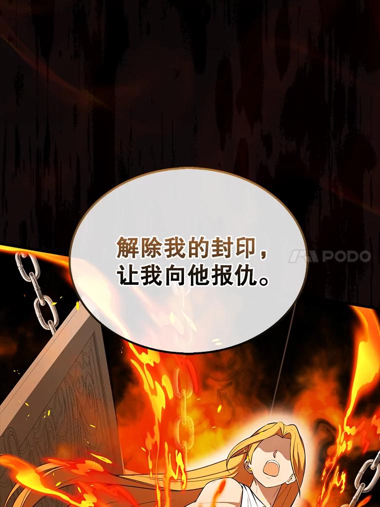 《配角太强了》36.我要报仇 第92页