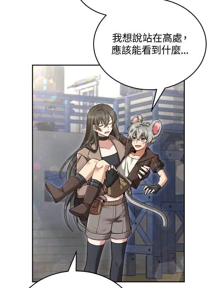 《满等玩家冒险记》第37话 第46页