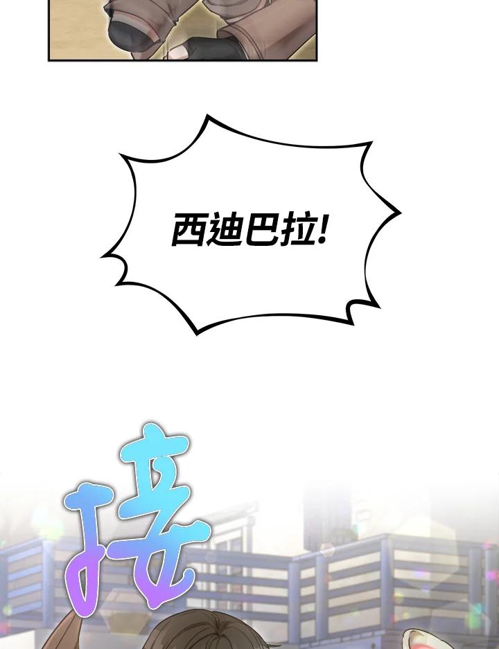 《满等玩家冒险记》第37话 第43页