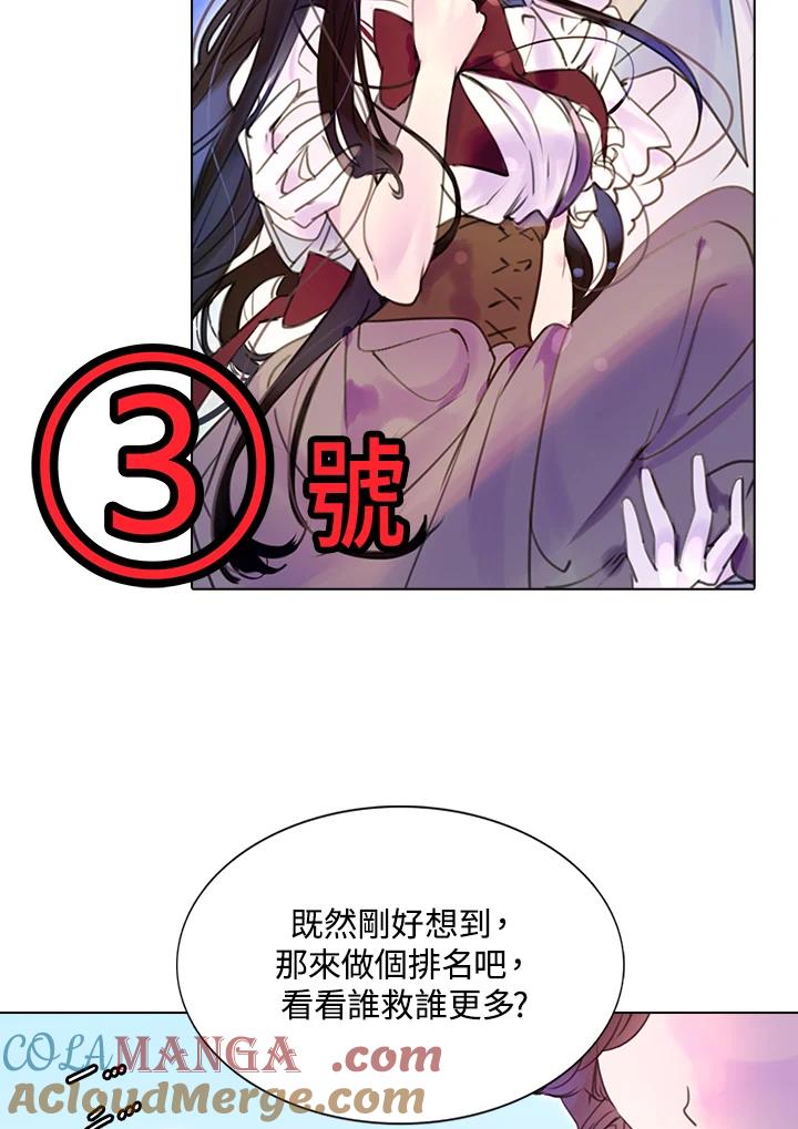 《绿叶的观察日记》第37话 第22页