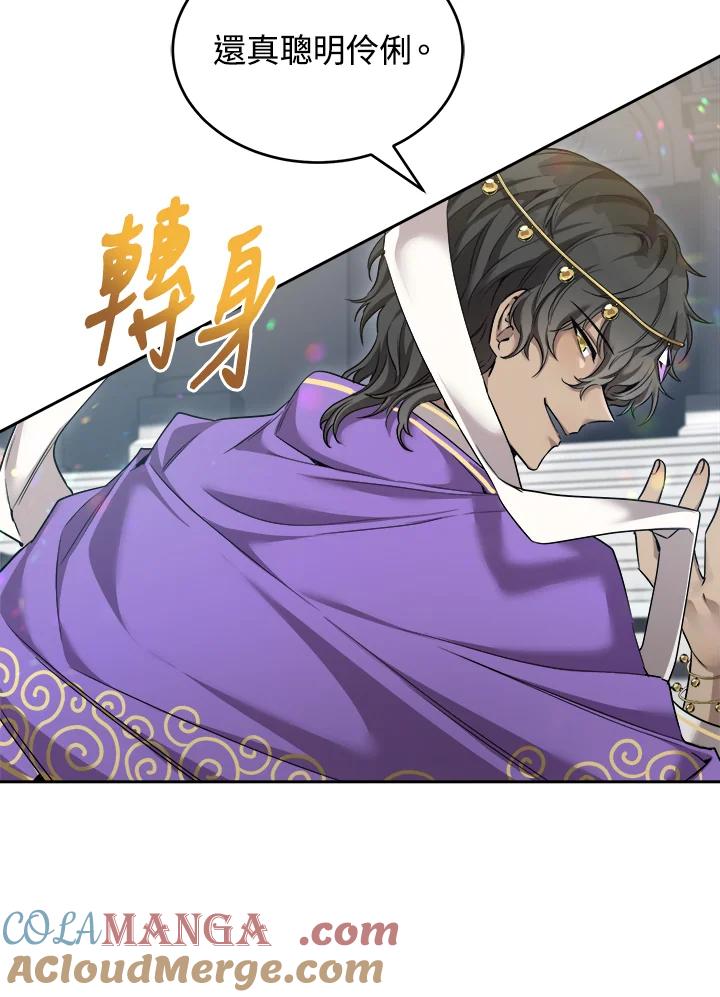 《满等玩家冒险记》第37话 第101页