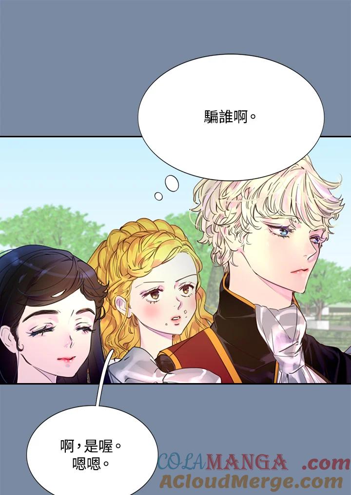 《绿叶的观察日记》第37话 第43页