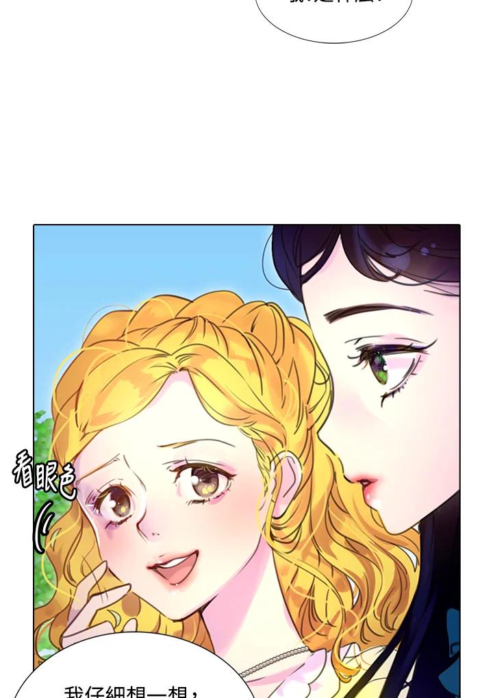 《绿叶的观察日记》第37话 第17页