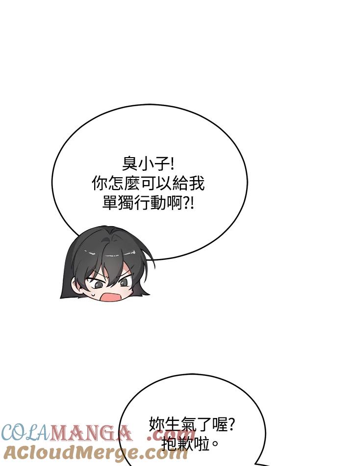 《满等玩家冒险记》第37话 第45页