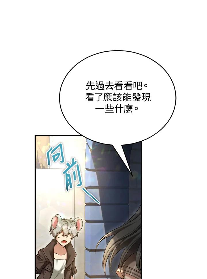 《满等玩家冒险记》第37话 第14页