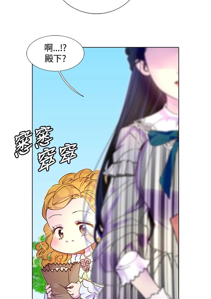 《绿叶的观察日记》第37话 第30页