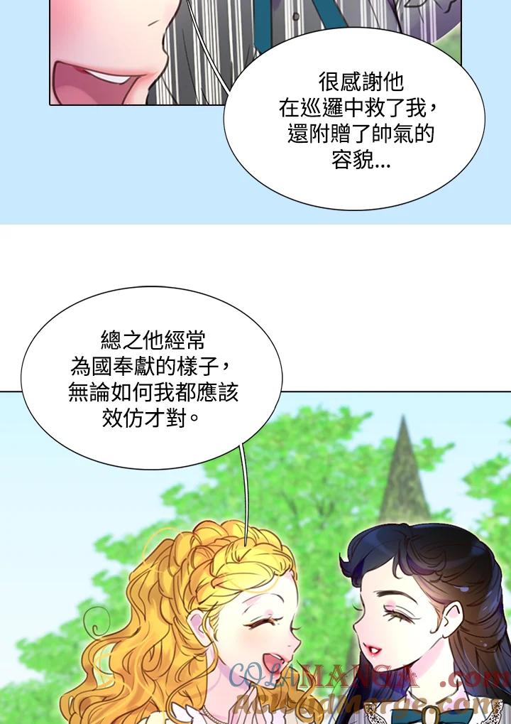 《绿叶的观察日记》第37话 第19页