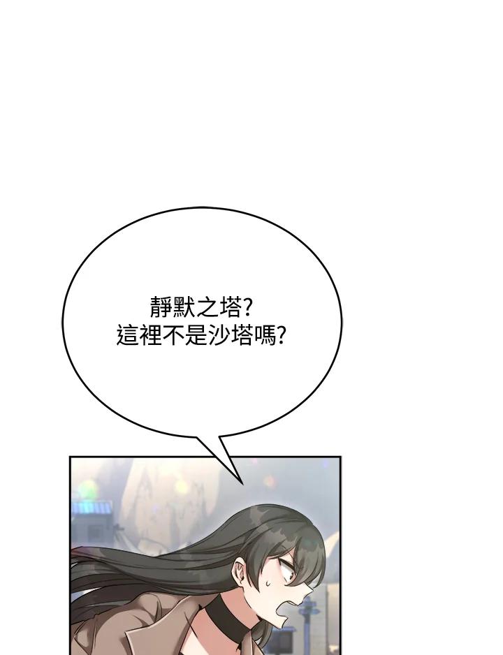 《满等玩家冒险记》第37话 第75页
