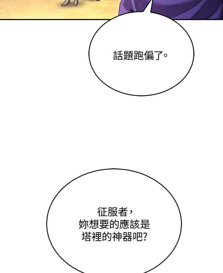 《满等玩家冒险记》第37话 第83页